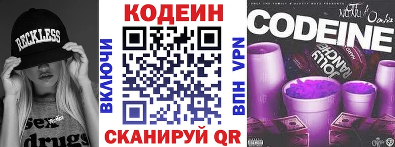 Кодеин напиток Lean (лин)  Снежинск 